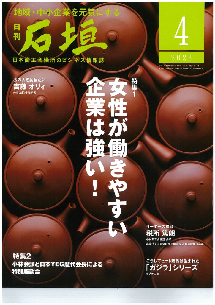 月刊「石垣」2023.4月号表紙のサムネイル