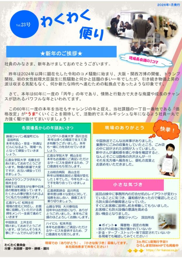 わくわく便り第23号2026.1のサムネイル